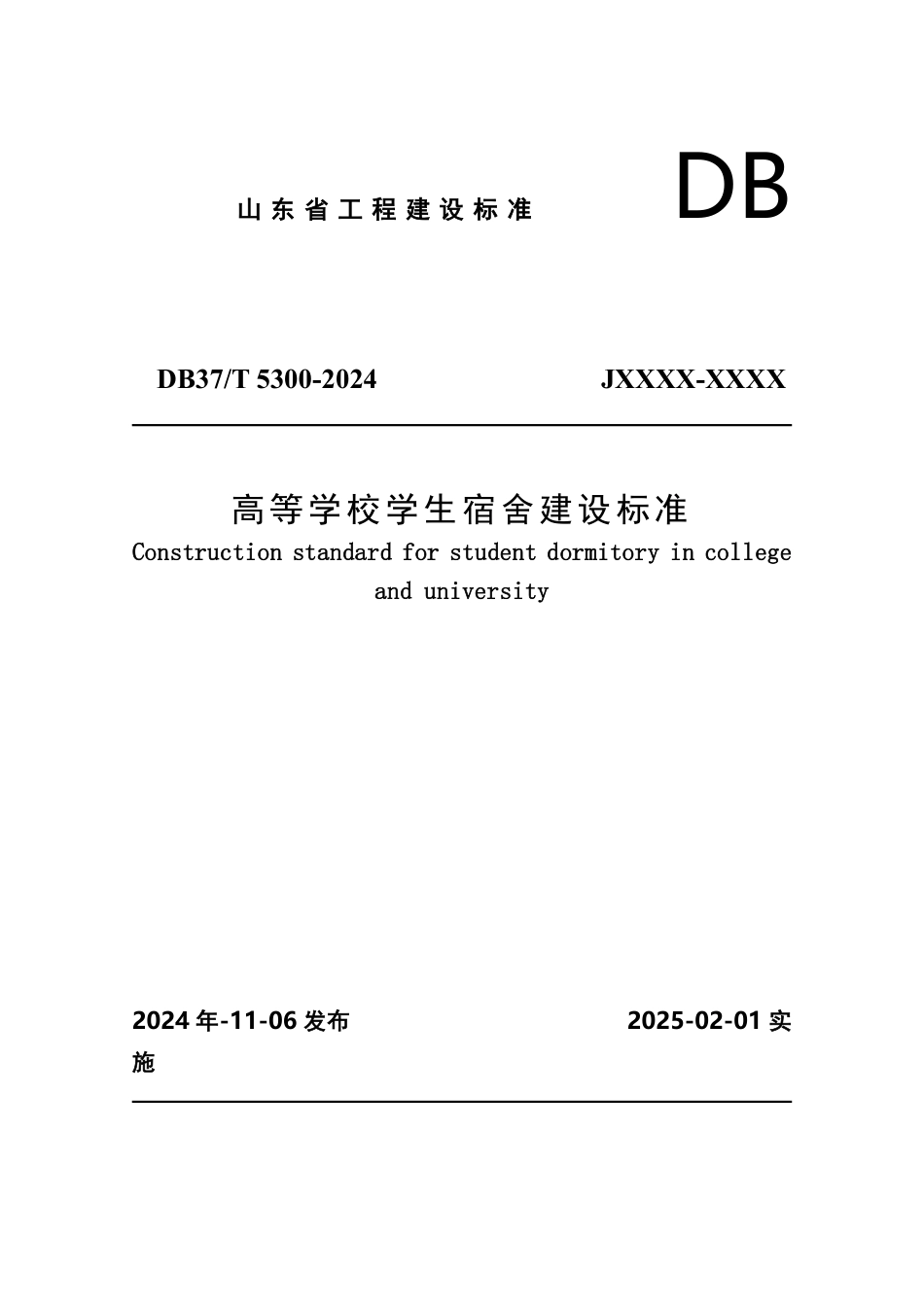 DB37∕T 5300-2024 高等学校学生宿舍建设标准_第1页