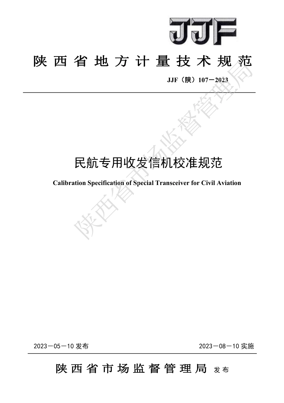 JJF(陕) 107-2023 民航专用收发信机校准规范_第1页