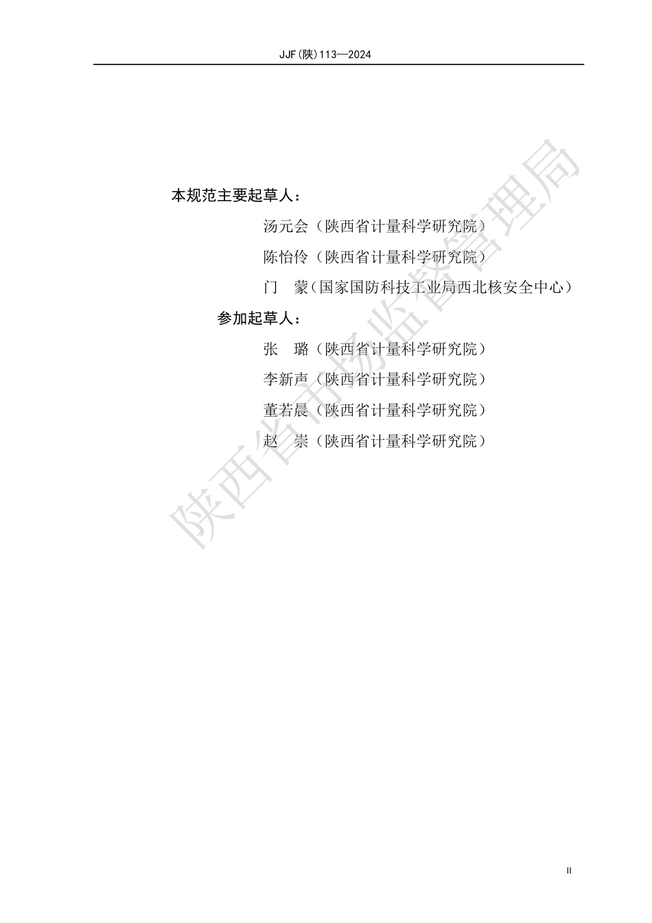 JJF(陕) 113-2024 低频电磁场测量仪校准规范_第3页