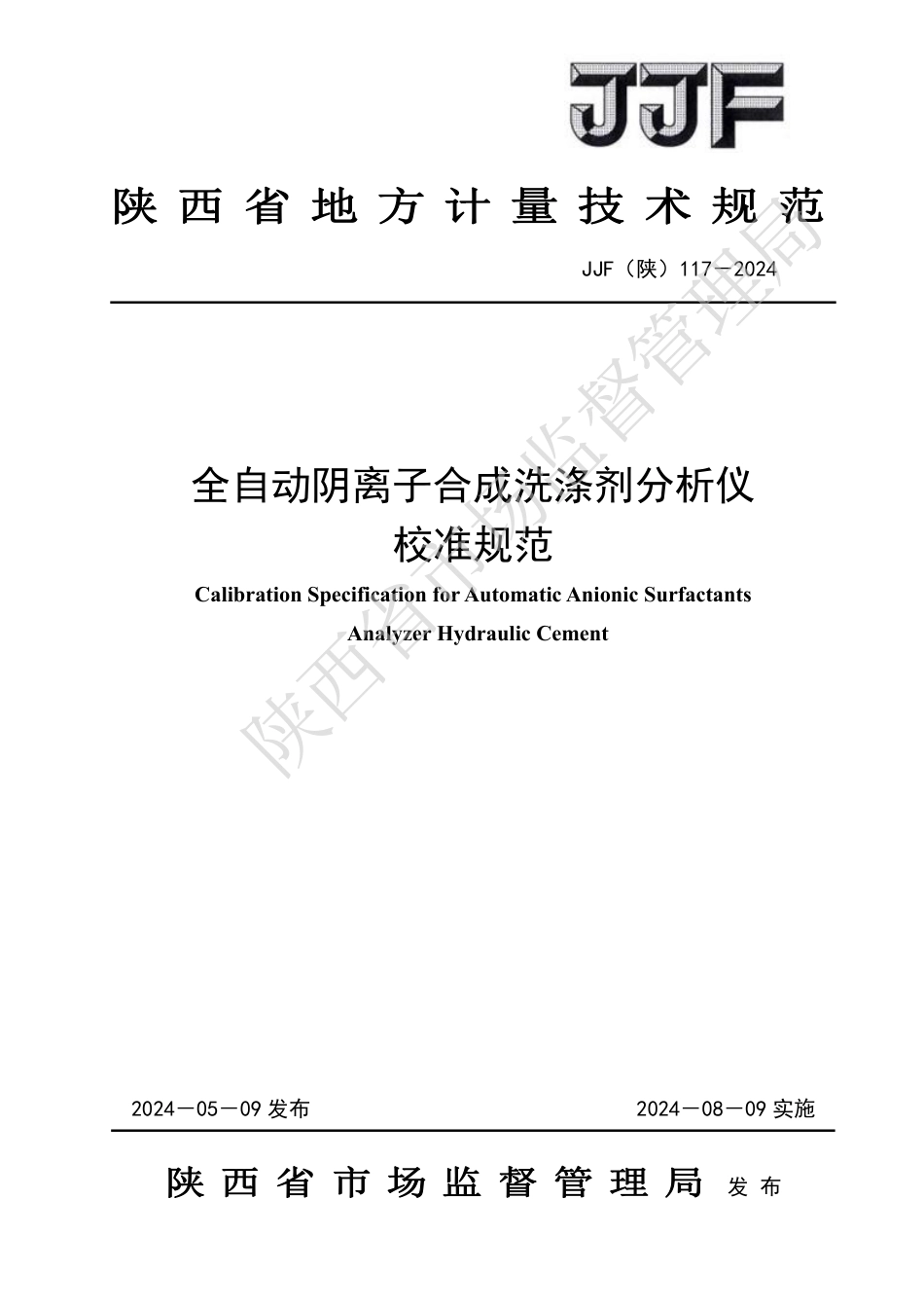 JJF(陕) 117-2024 全自动阴离子合成洗涤剂分析仪 校准规范_第1页