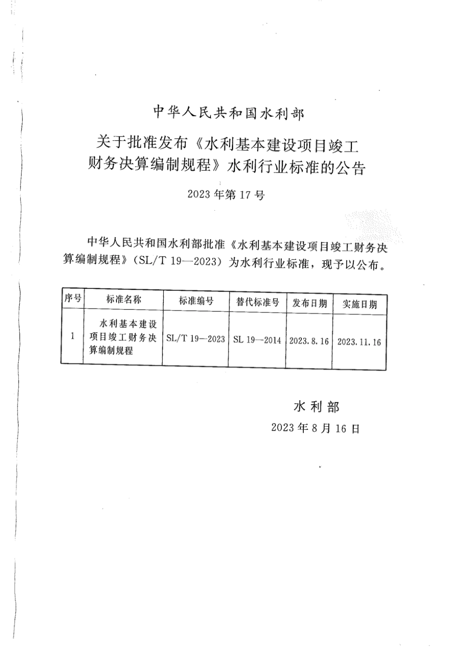 SL∕T 19-2023 水利基本建设项目竣工财务决算编制规程 无条文说明_第2页