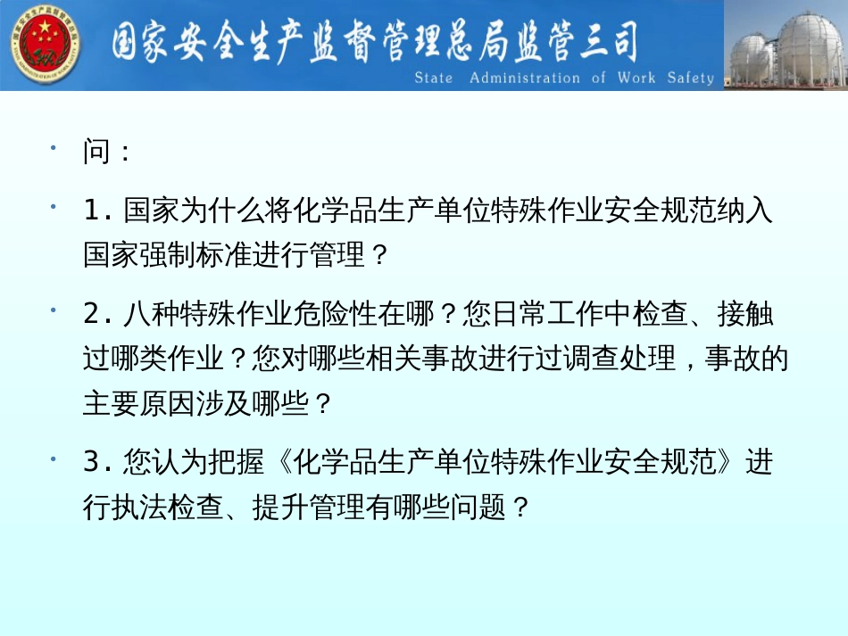 GB特殊作业安全规程解读_第3页