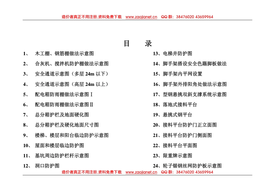 安全文明施工安全图集_第2页