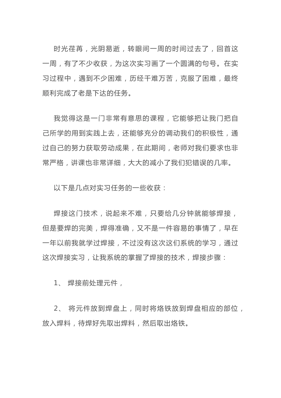 工艺实践报告个人总结_第1页