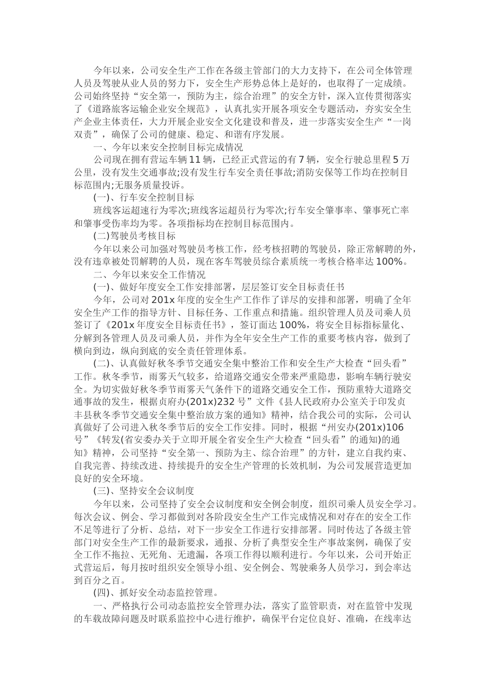 运输公司安全管理人员年终总结_第1页