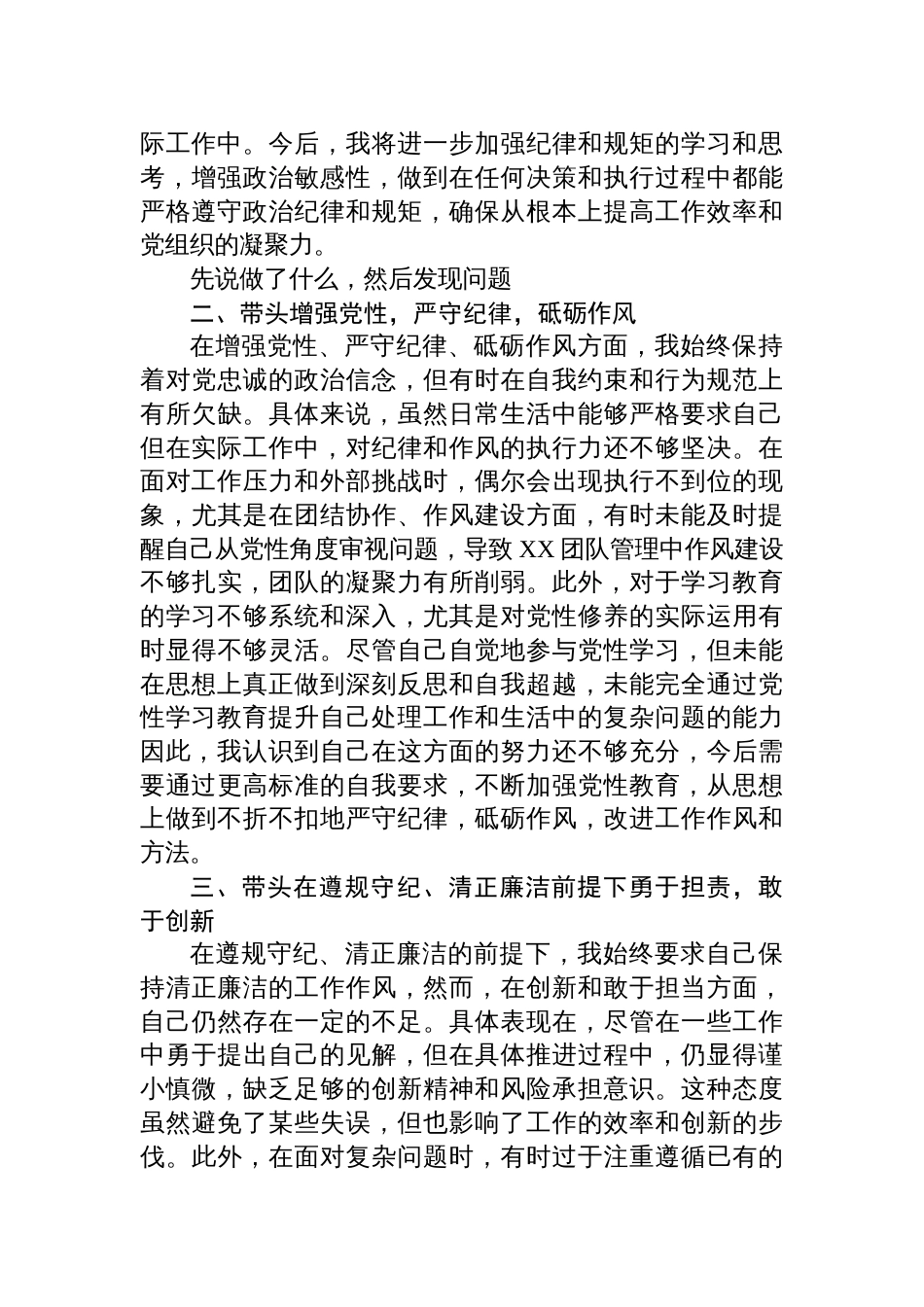 2024年个人学习教育的专题民主生活会对照新“五个方面” (1)_第2页