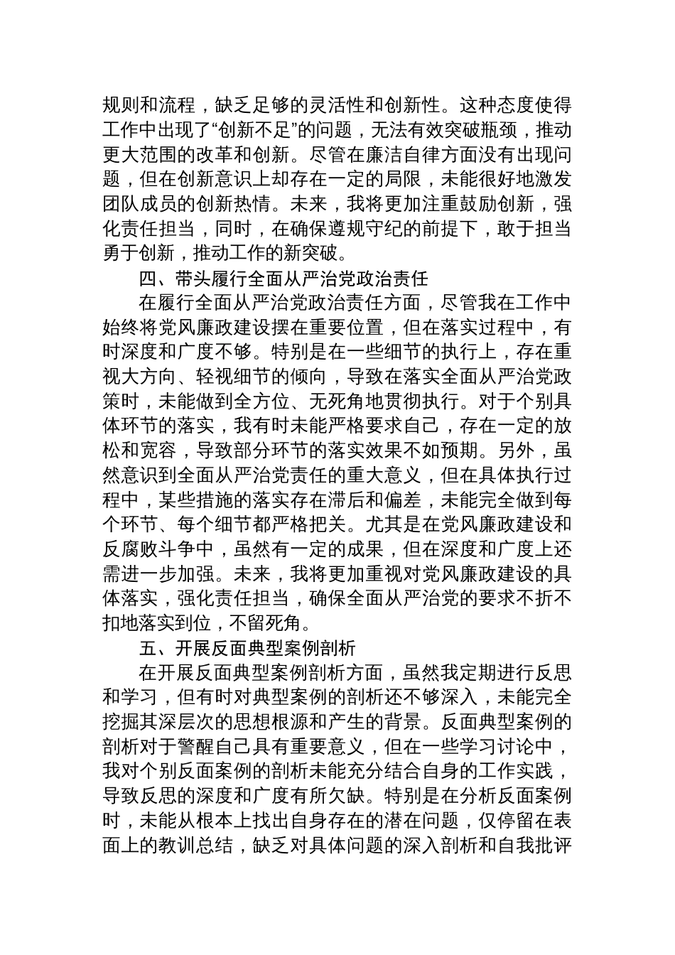 2024年个人学习教育的专题民主生活会对照新“五个方面” (1)_第3页