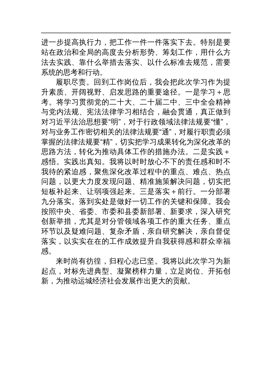 县委常委、副县长在市委党校2024年秋季学期主体班结业式上的发言_第2页