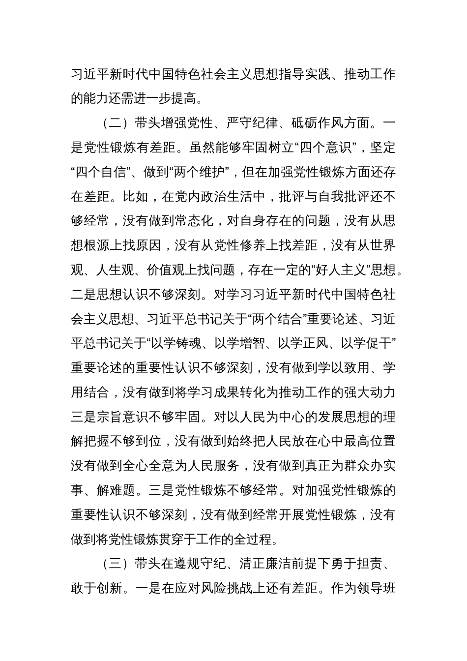 四个带头“严守政治纪律和政治规矩、履行全面从严治党政治责任”对照查摆问题八篇_第3页