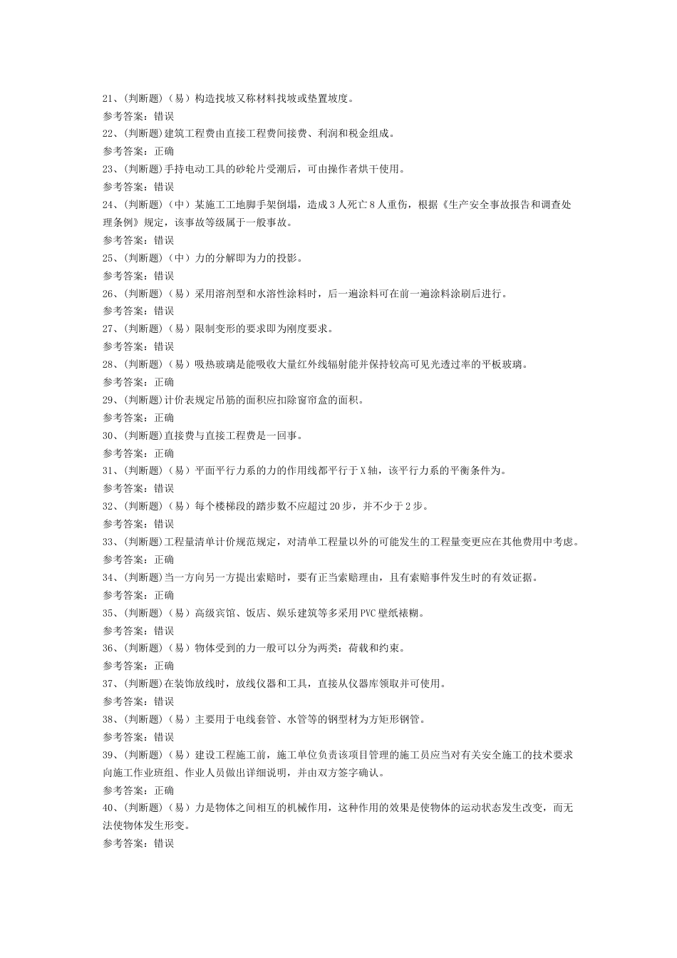 3.装饰装修施工员模拟考试题库试卷含答案_第2页