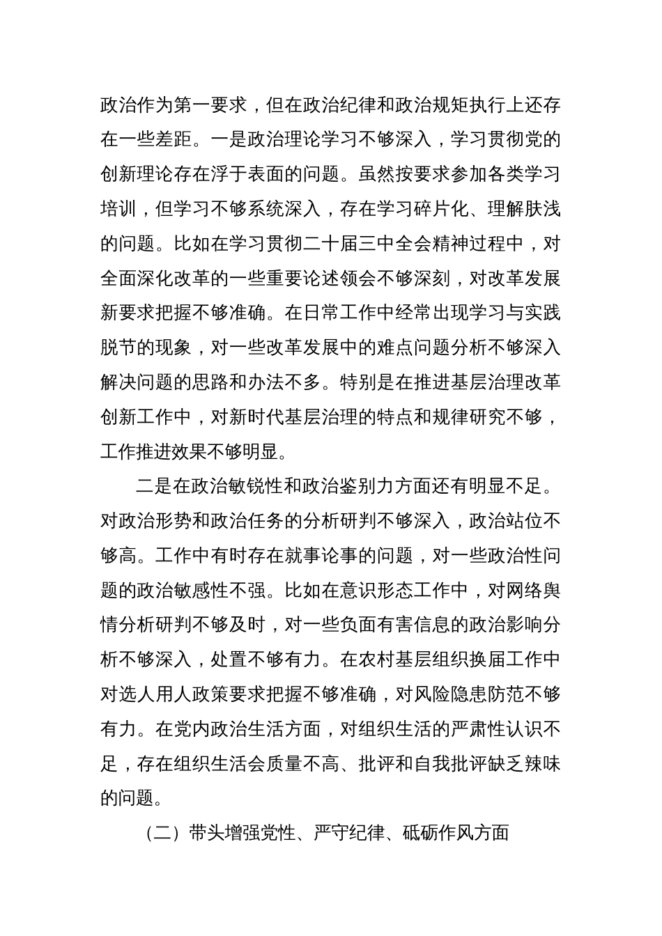 2024年度民主生活会带头严守纪律和政治规矩，维护党的团结统一（四个带头）问题查摆原因剖析整改措施八篇_第2页