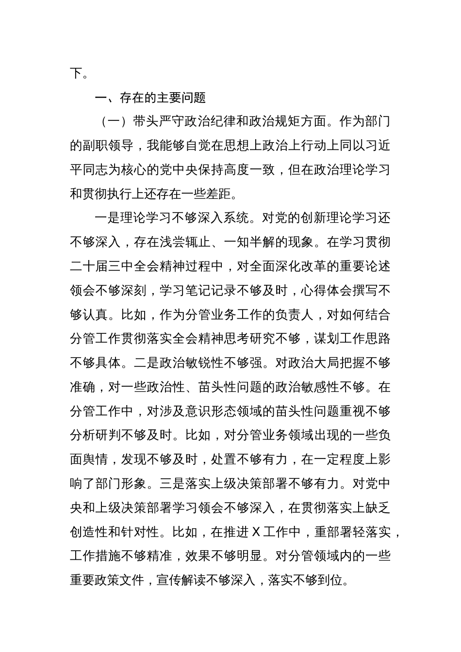 2024年度民主生活会对照“带头在遵规守纪、清正廉洁前提下勇于担责、敢于创新方面”等四个带头方面存在的问题查摆不足及下步整改措施（8篇）_第2页