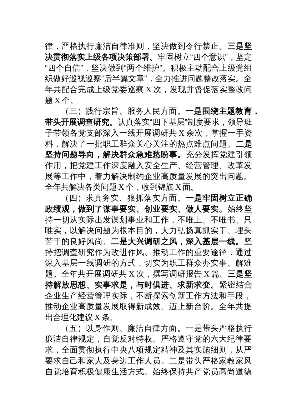 国有企业党委书记2024年民主生活会个人对照检查发言材料（四个带头）_第2页