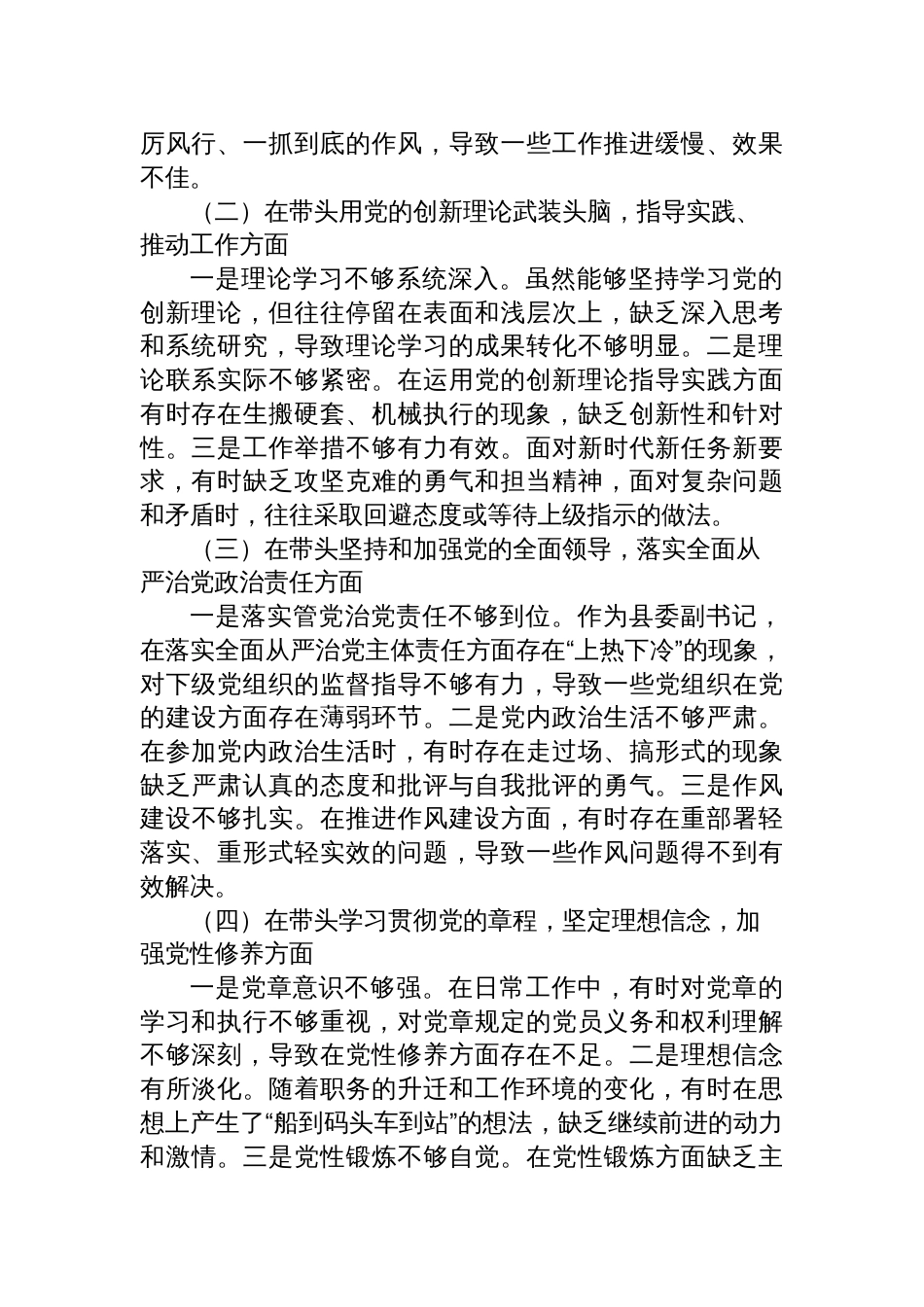 县委副书记2024年度民主生活会个人对照检查材料_第2页
