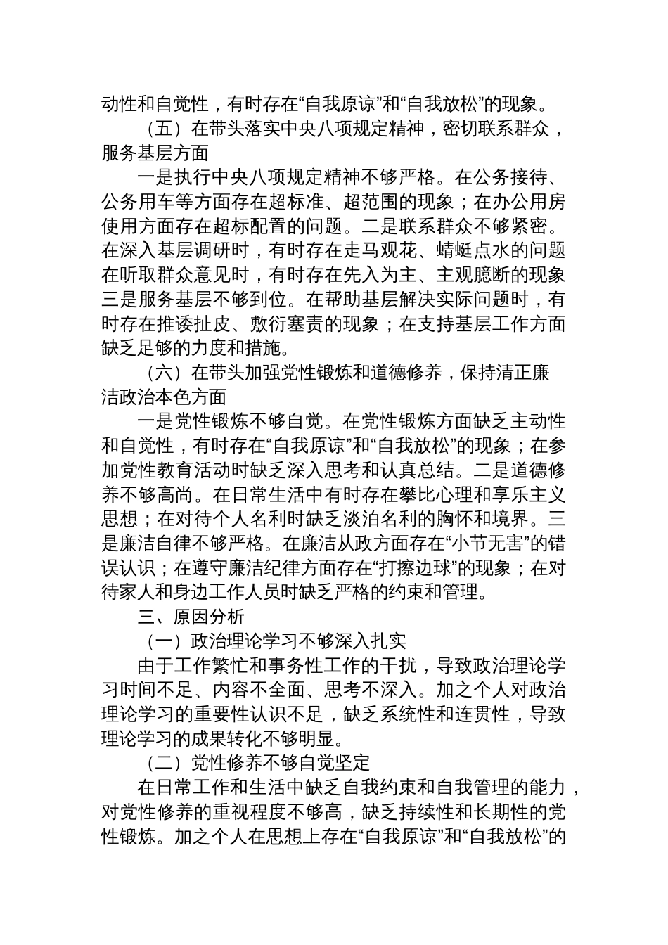 县委副书记2024年度民主生活会个人对照检查材料_第3页