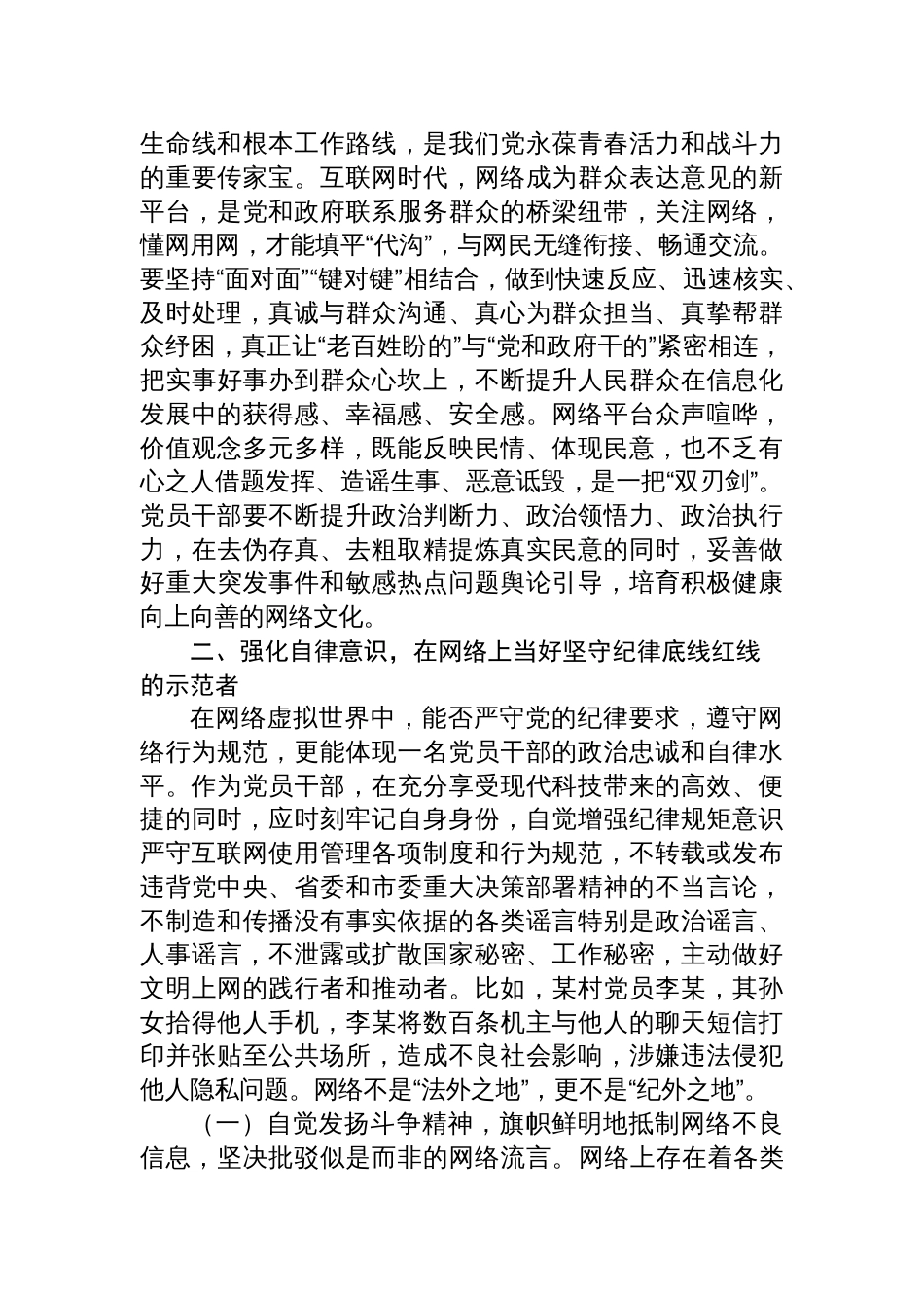 支部书记专题党课讲稿：党员要严守纪律规矩，自觉规范自身网络言行_第3页