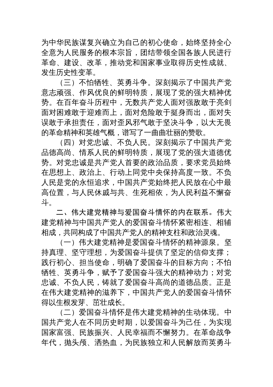 专题党课：弘扬伟大建党精神，领悟中国共产党人的爱国奋斗情怀_第2页