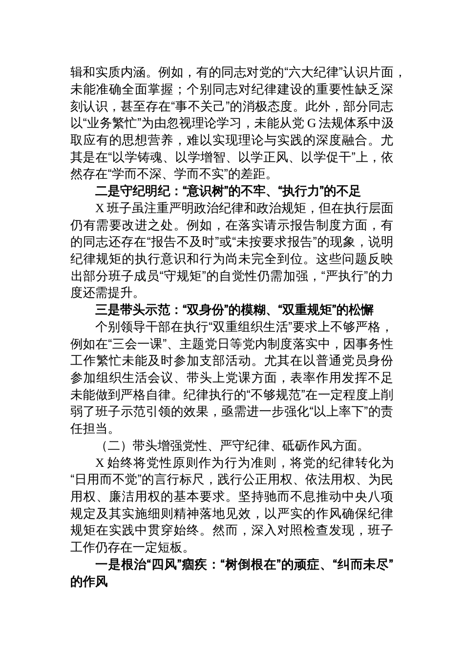 2024年度民主生活会对照检查材料(领导班子)_第2页