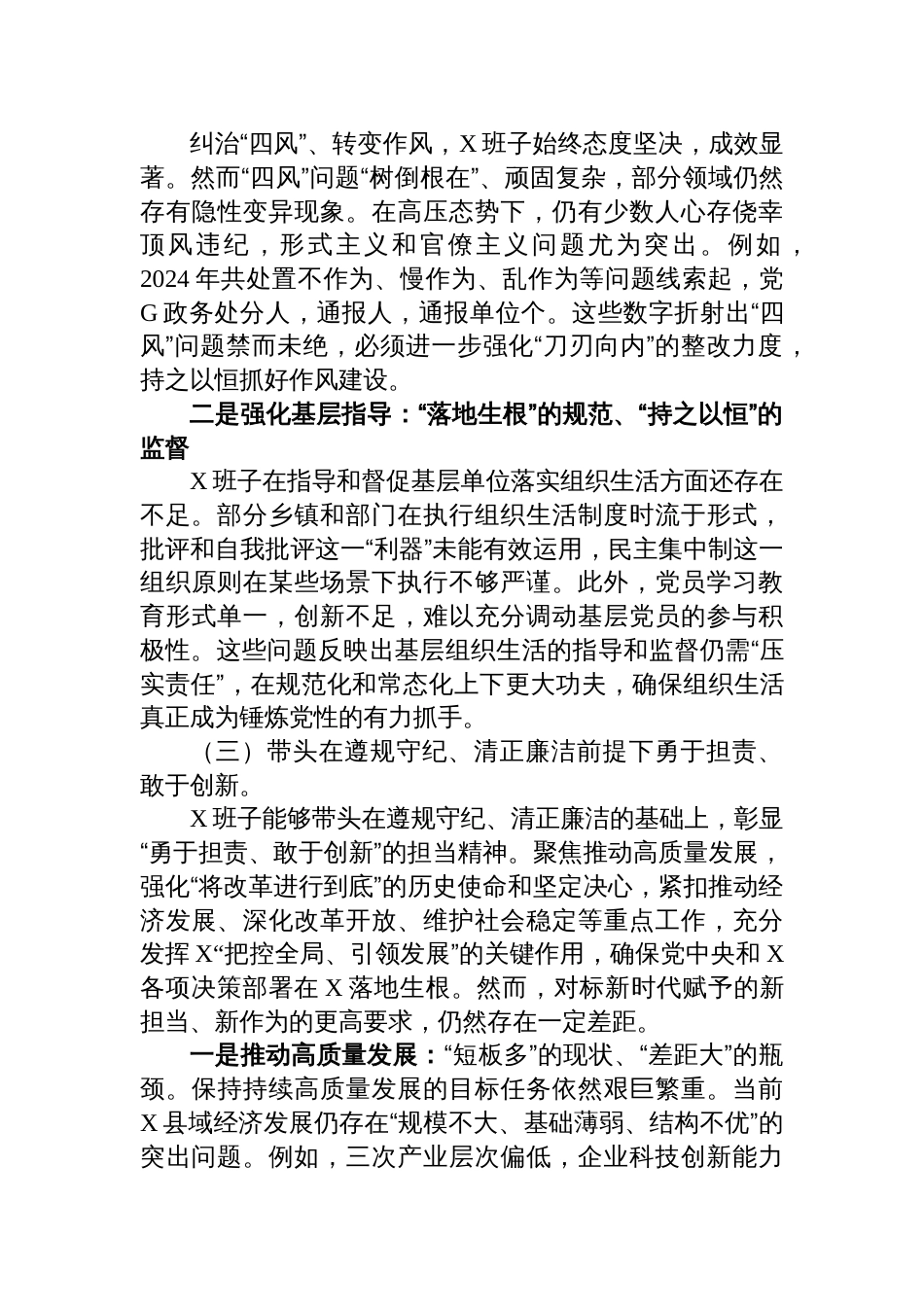 2024年度民主生活会对照检查材料(领导班子)_第3页