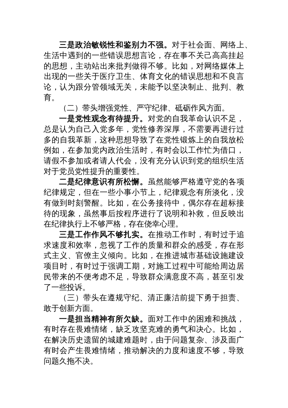 某分管城建工作副市长2024年民主生活会对照检查材料四个带头方面_第2页