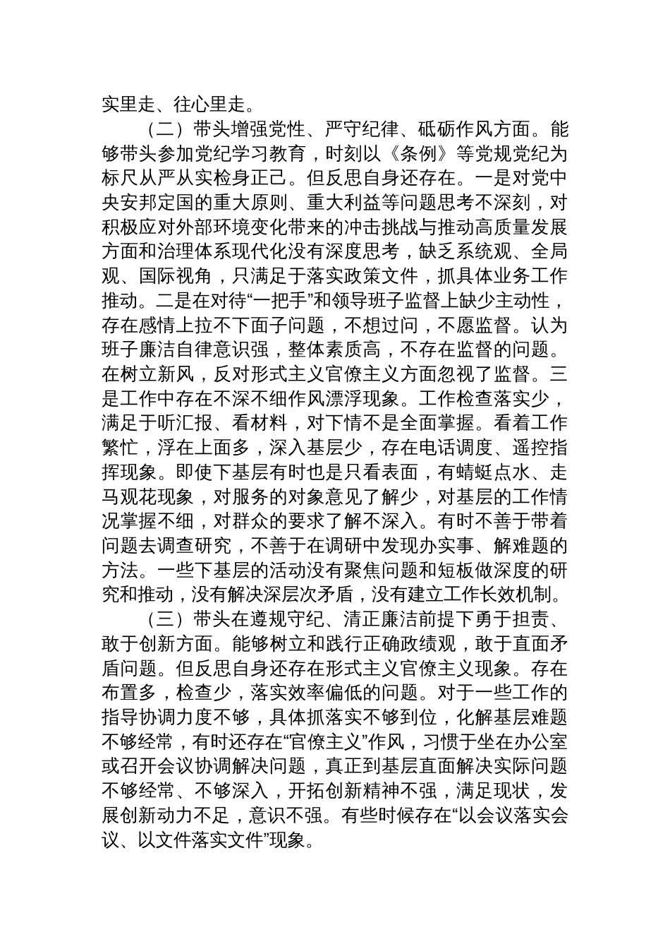 某卫生健康委党组书记、主任2024年度民主生活会对照检查发言材料_第2页