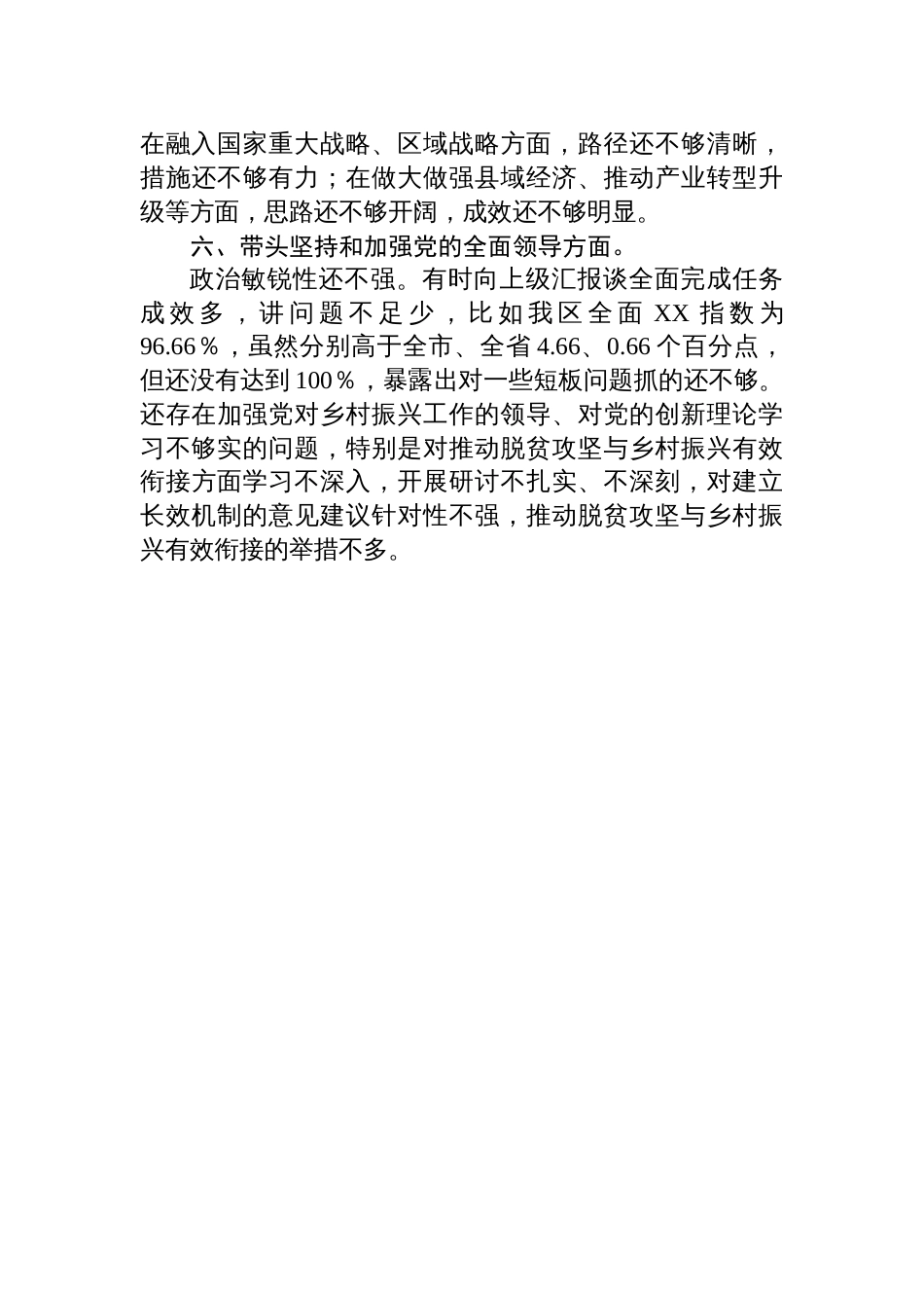 区委常委班子2024年度党纪学习教育专题民主生活会对照检查发言材料_第3页