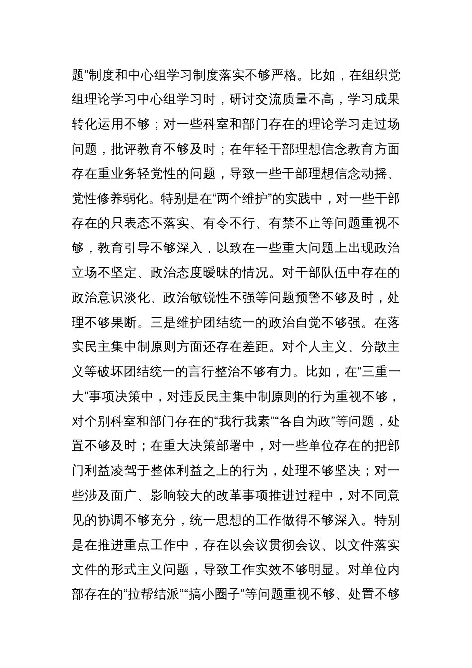 带头增强党性、严守纪律、砥砺作风等（四个带头）存在的问题总结检查及整改措施【八篇】_第3页