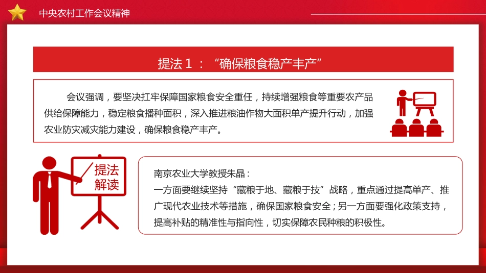 2025中央农村工作会议精神学习PPT三农工作怎么干_第3页