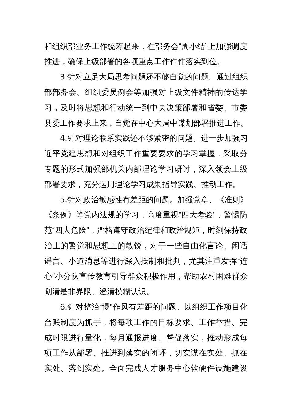 中共xx县委组织部领导班子上一年度民主生活会整改落实情况报告_第2页