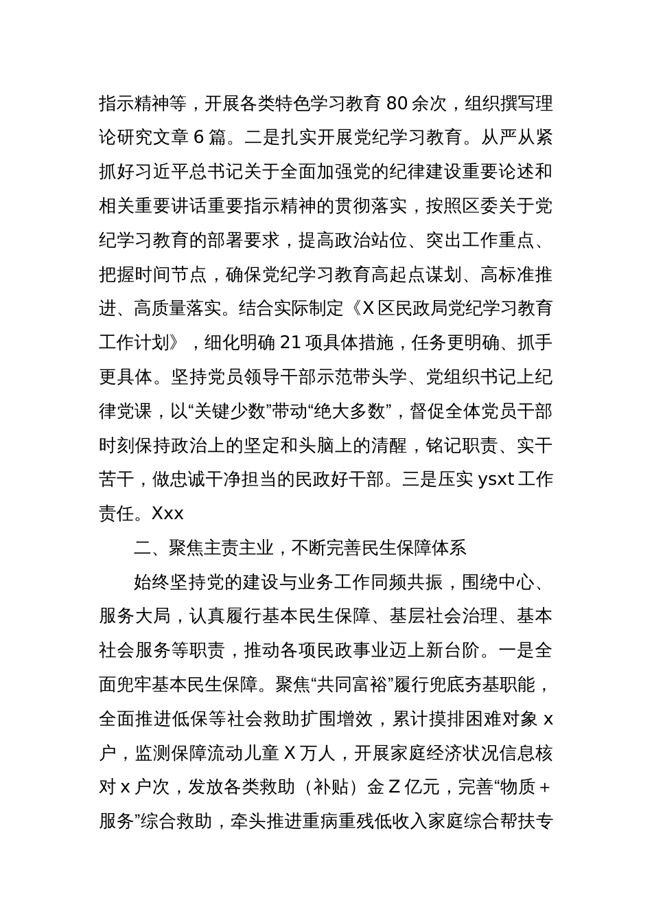 2024年度党委书记抓基层党建述职报告1_第2页