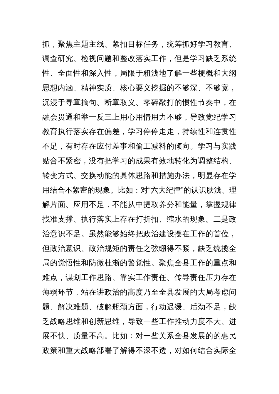 2024年度民主生活会个人对照检查（四个带头、县领导）_第2页
