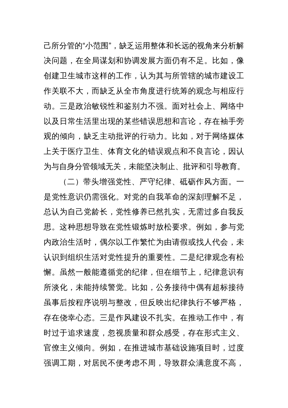 XX局长2024年度民主生活会对照检查材料_第2页