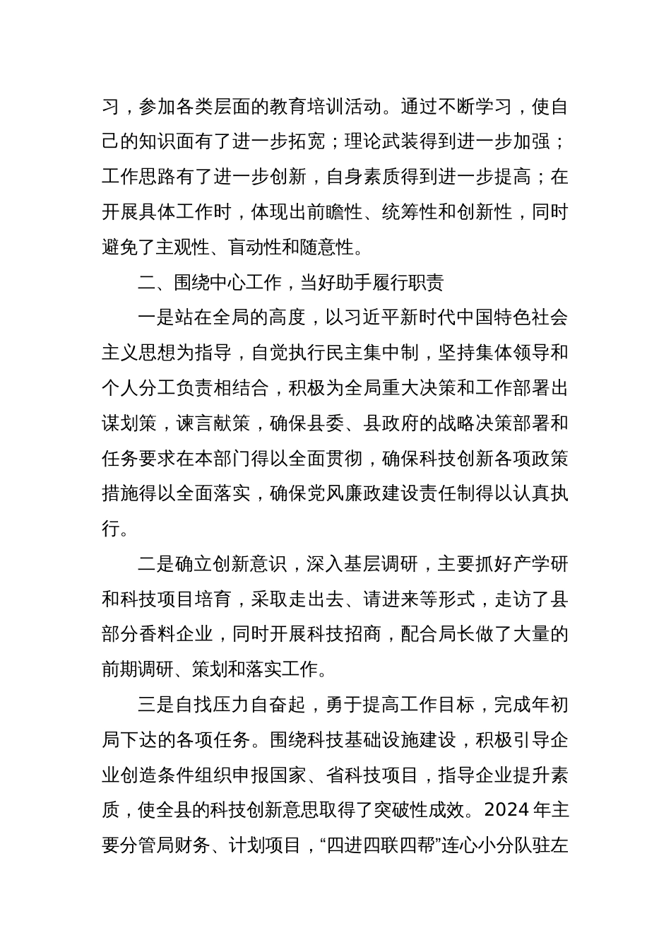 党外干部述职述廉述德述法报告_第2页