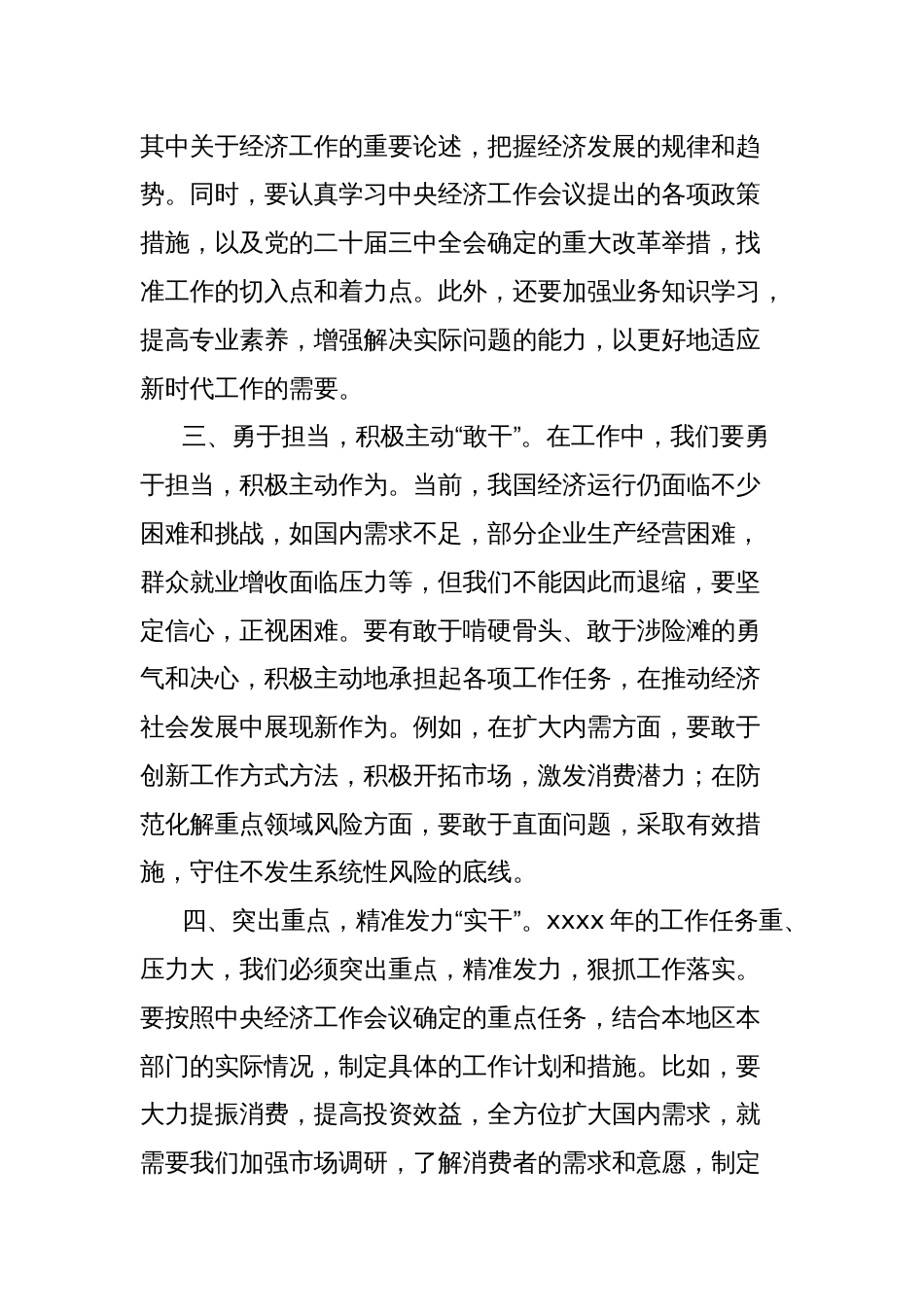 党组书记在2025年工作部署会上的讲话_第2页