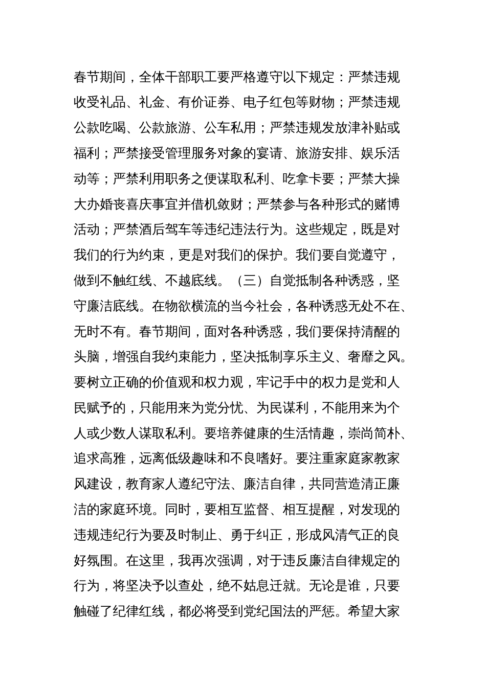 党组书记在2025年廉政谈话暨春节期间重点工作部署会上的讲话_第2页