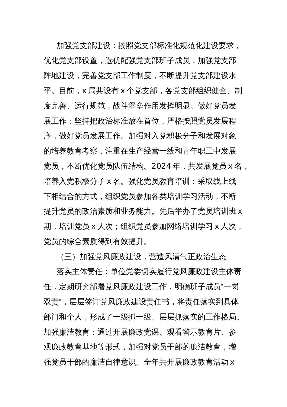 局机关2024年党建工作情况总结及2025年党建工作计划_第2页