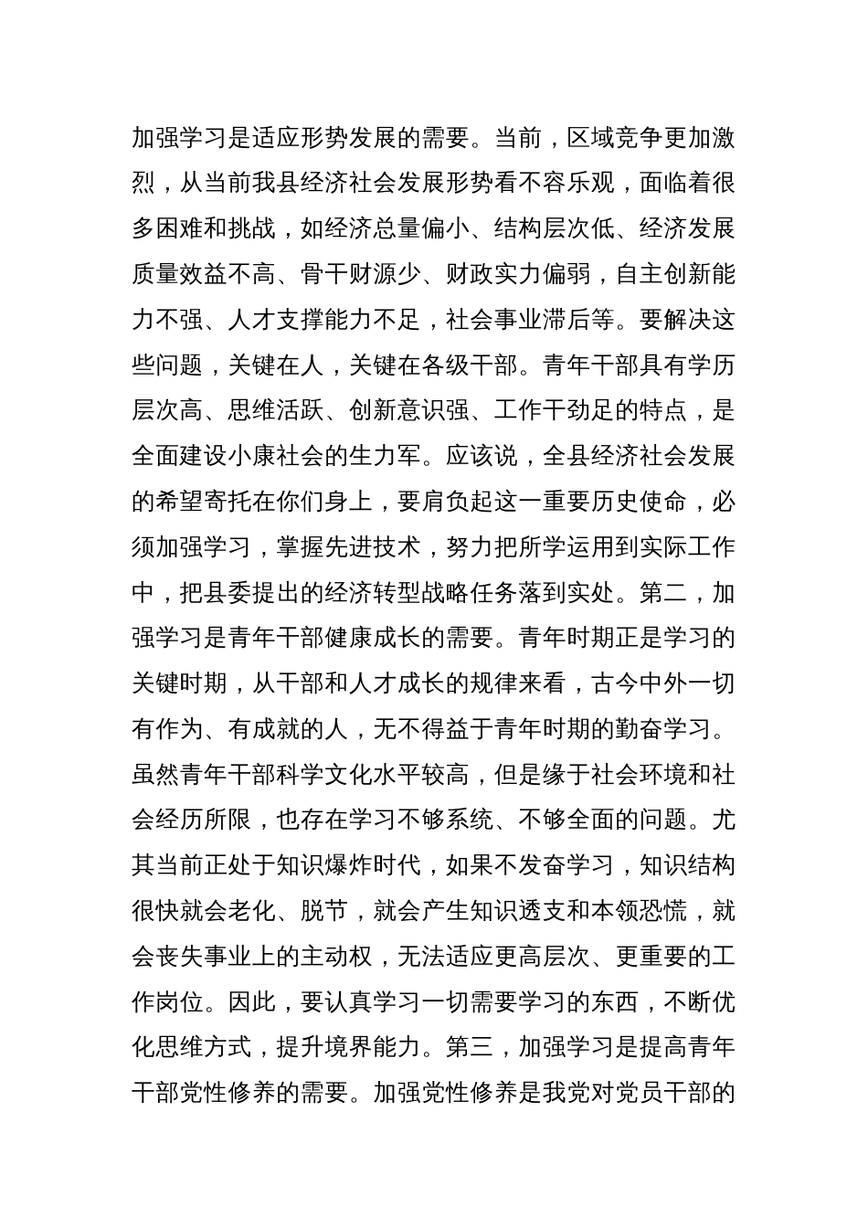 领导在青年干部培训班上的发言稿_第2页