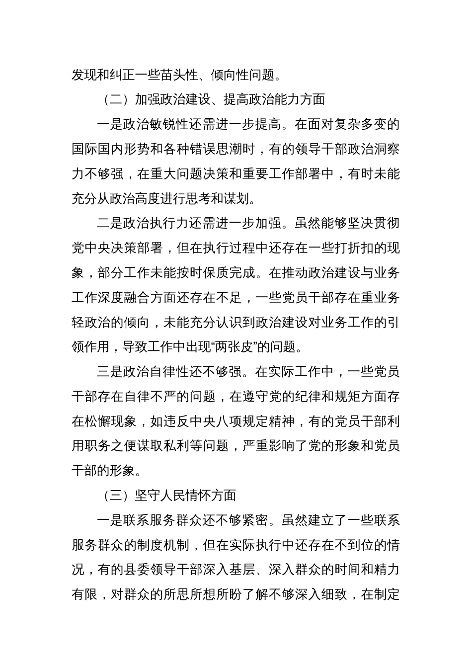 某书记2024年度民主生活会个人对照检查材料_第2页