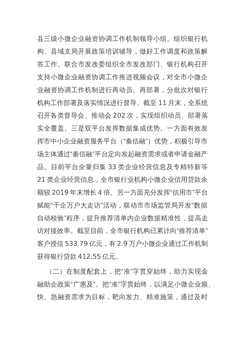 市金融局小微企业金融服务工作总结_第2页