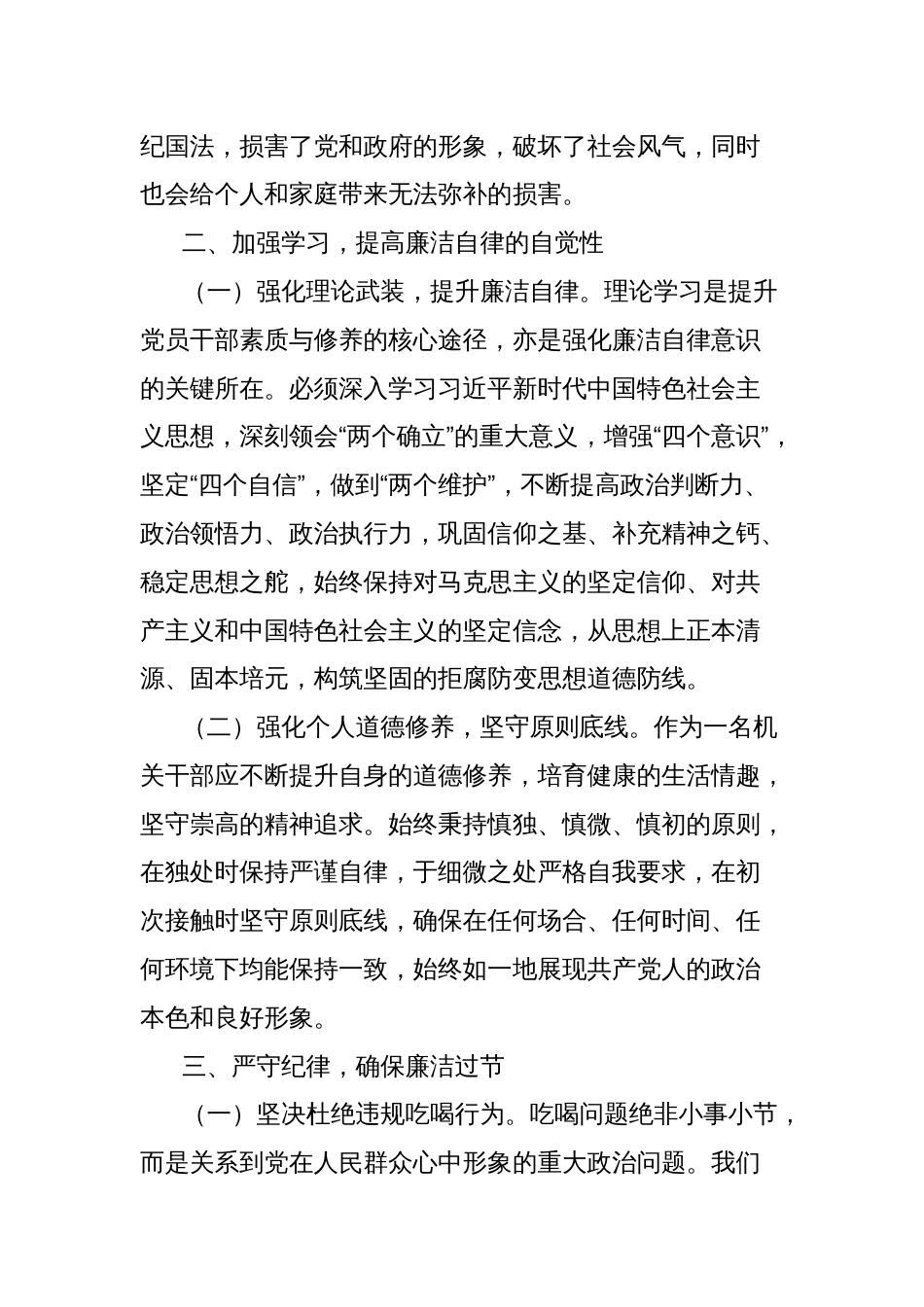 市委书记在全市机关干部2025年元旦春节双节集体廉政谈话会上的讲话_第2页