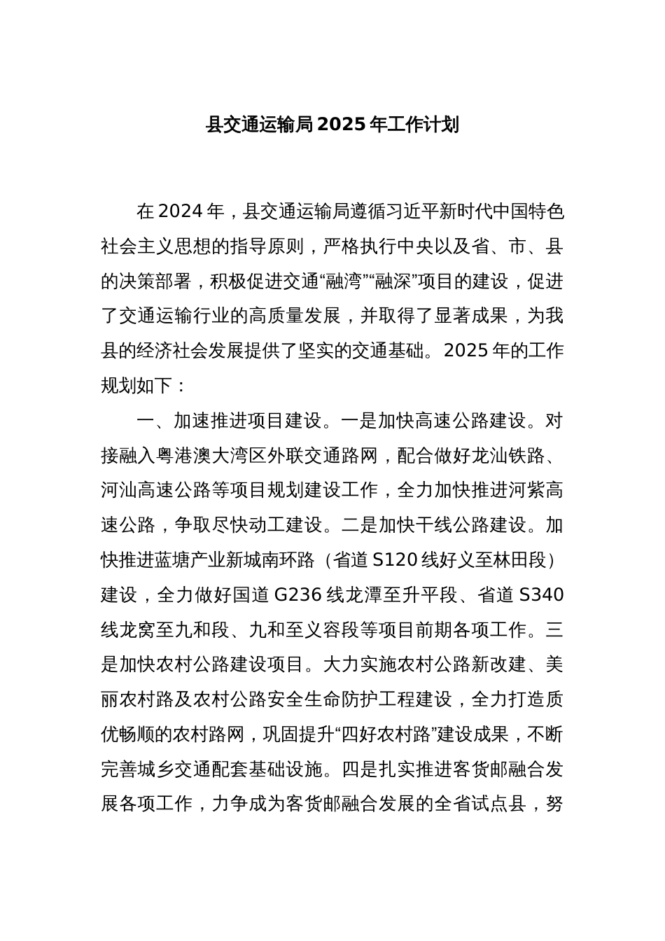 县交通运输局2025年工作计划_第1页