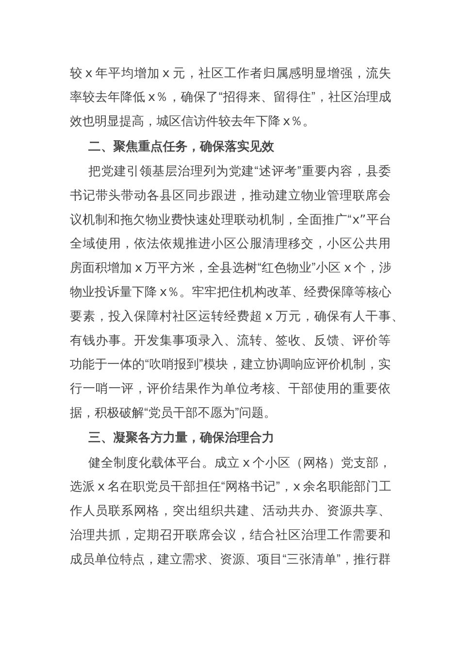 县推进党建引领基层治理经验交流发言_第2页