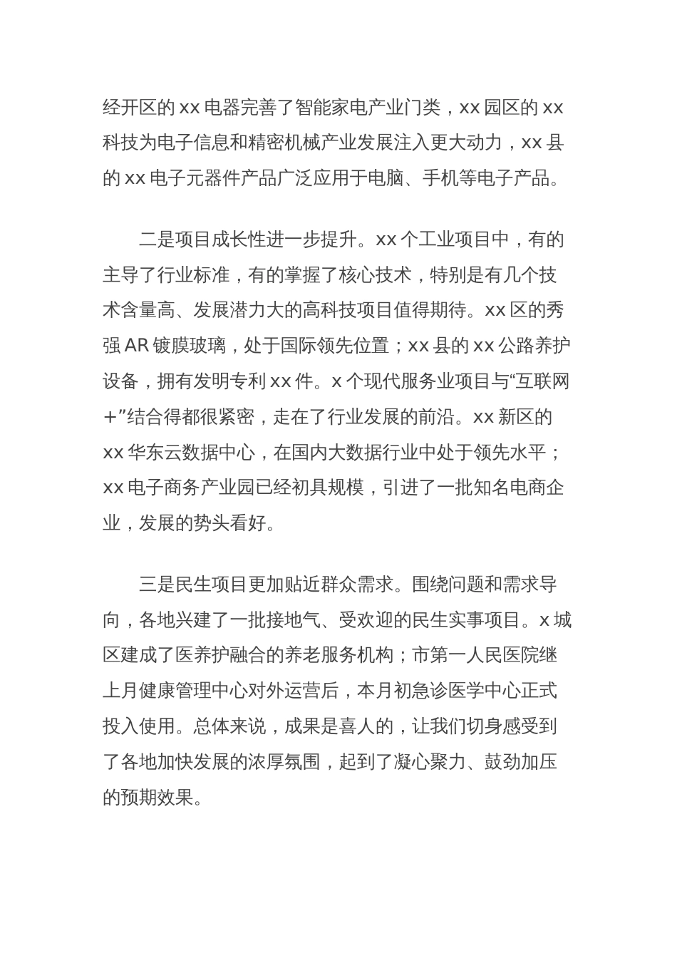 在全市经济社会发展重大项目观摩现场会暨年度工作务虚会上的讲话_第2页