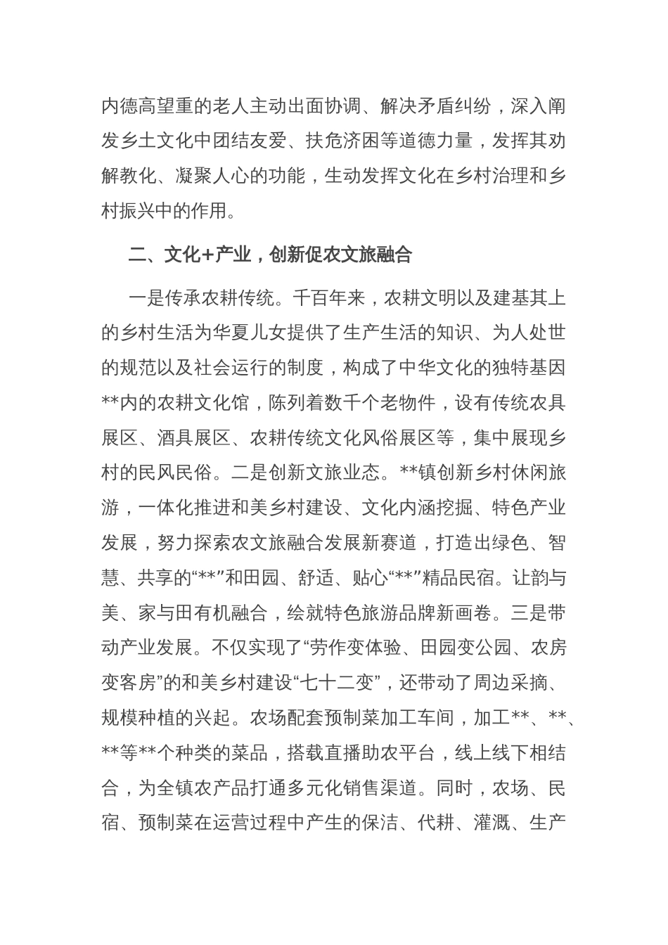 在全市文化文化振兴座谈会上的发言_第2页