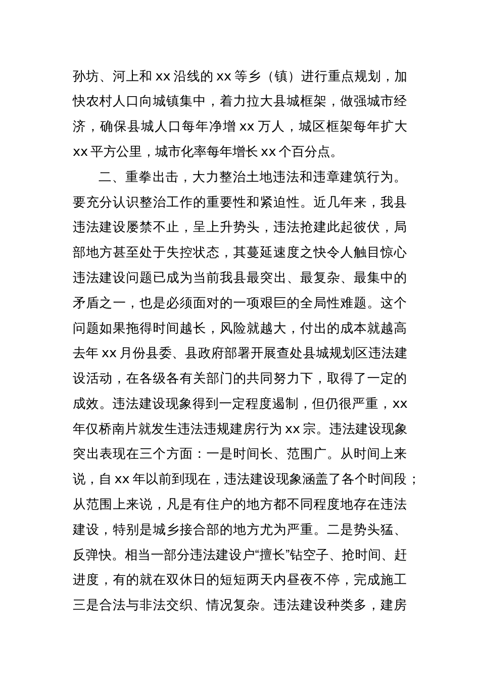 在全县集中整治土地违法行为推进会上的讲话_第2页