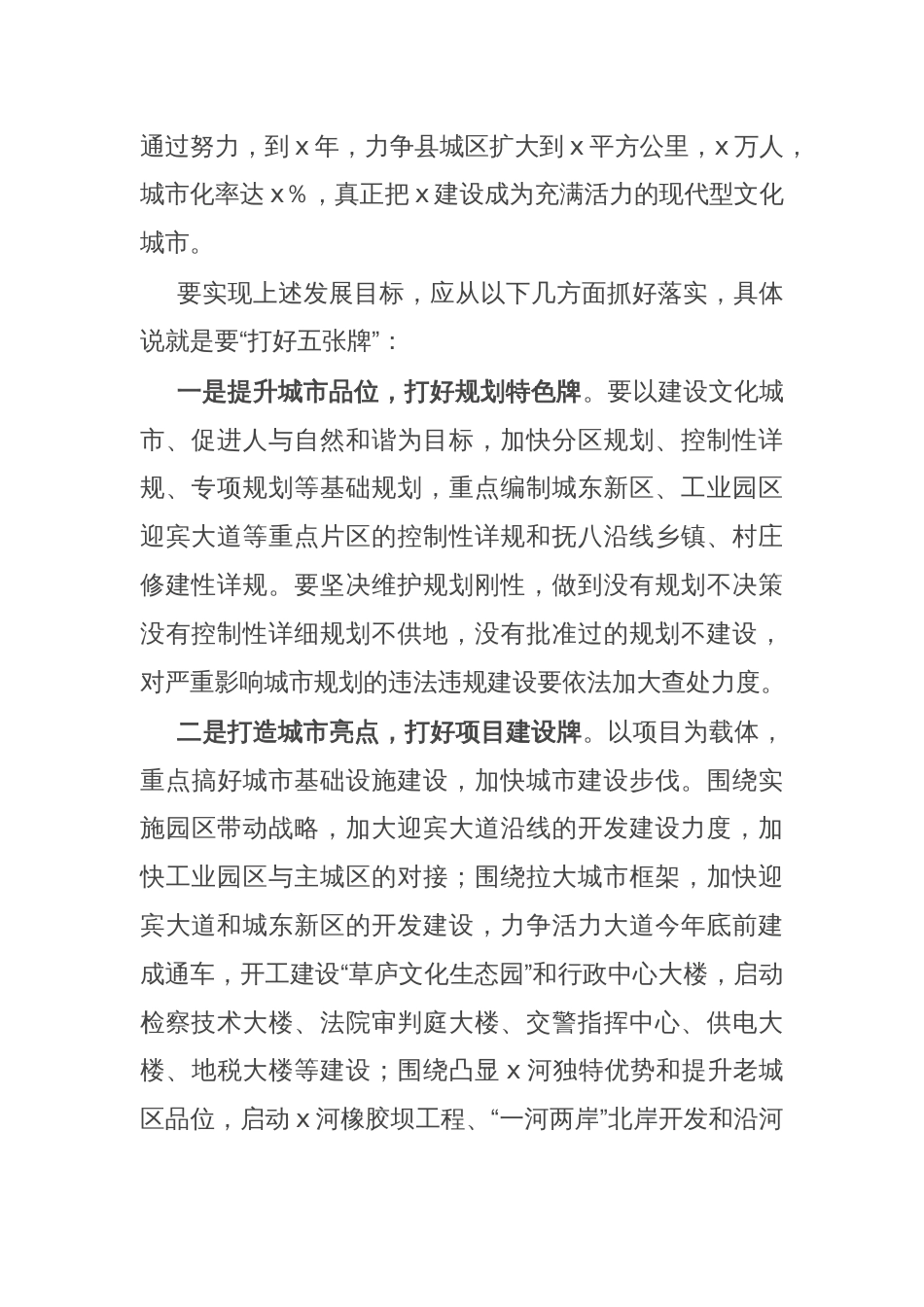 在全县主攻城区暨集中整治土地违法行为和违章建筑动员大会上的讲话_第2页