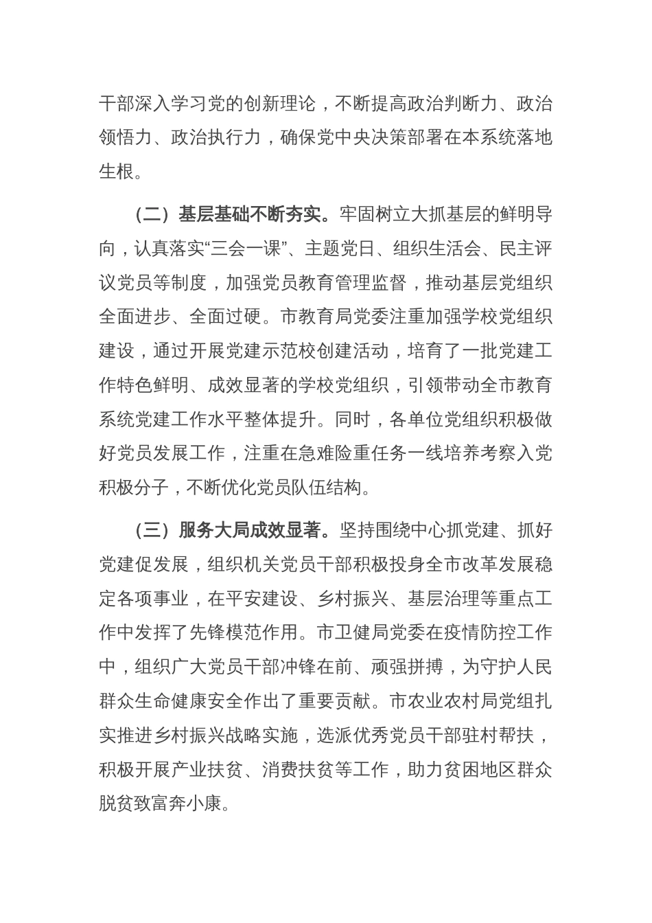 在市直机关单位党组织书记抓基层党建工作述职评议会上的点评讲话_第2页