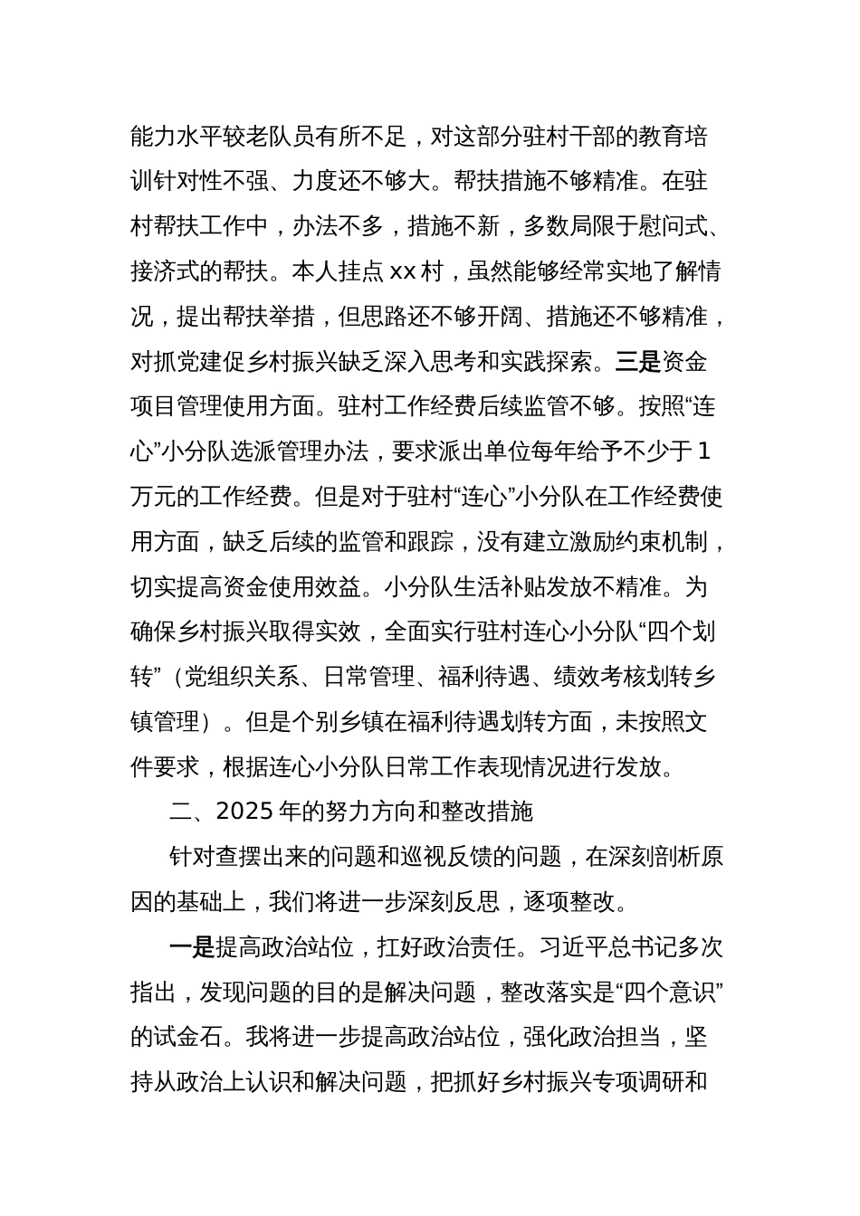 镇在全县乡村振兴务虚会的发言_第2页