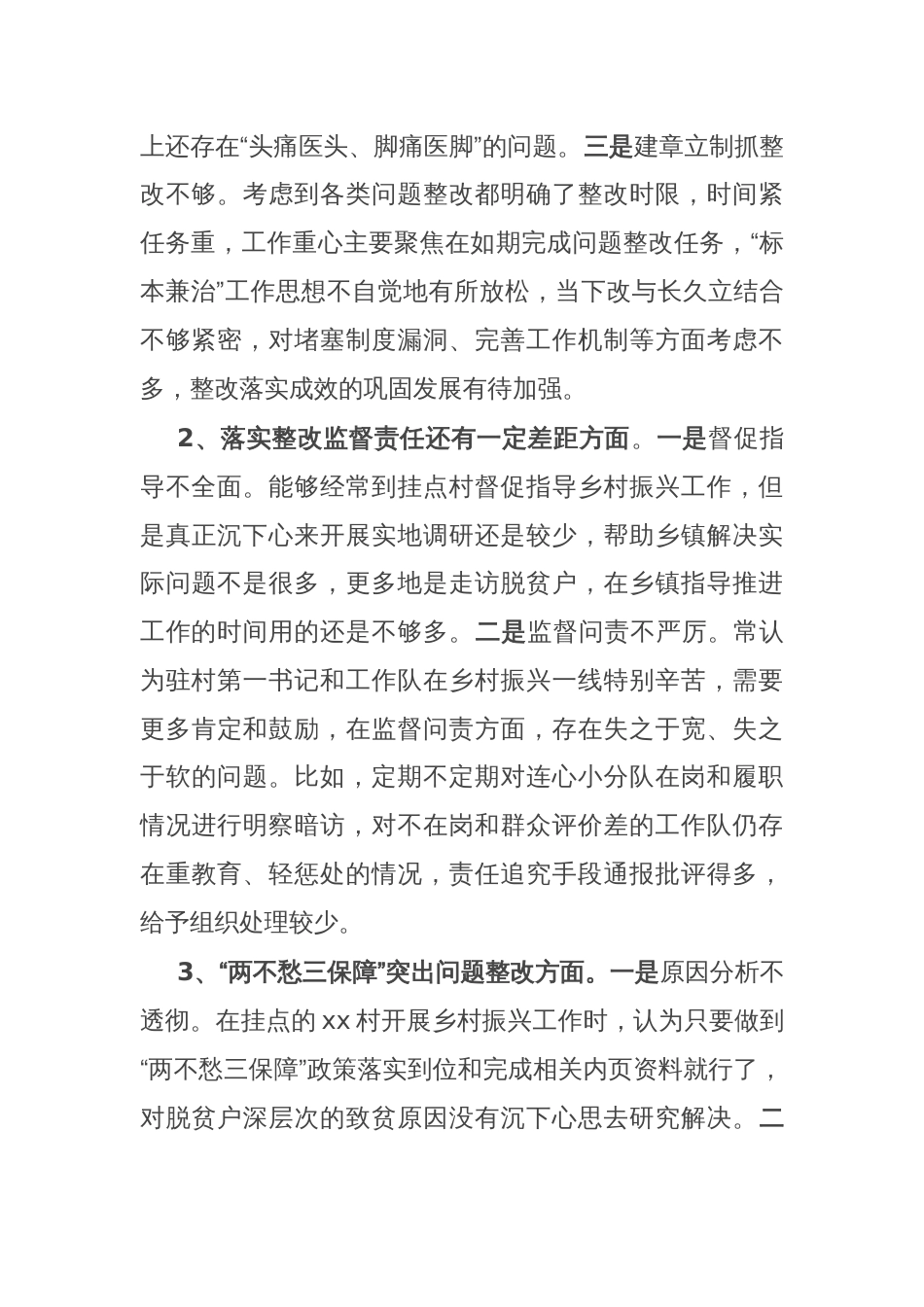 镇在乡村振兴整改工作推进会的发言_第2页