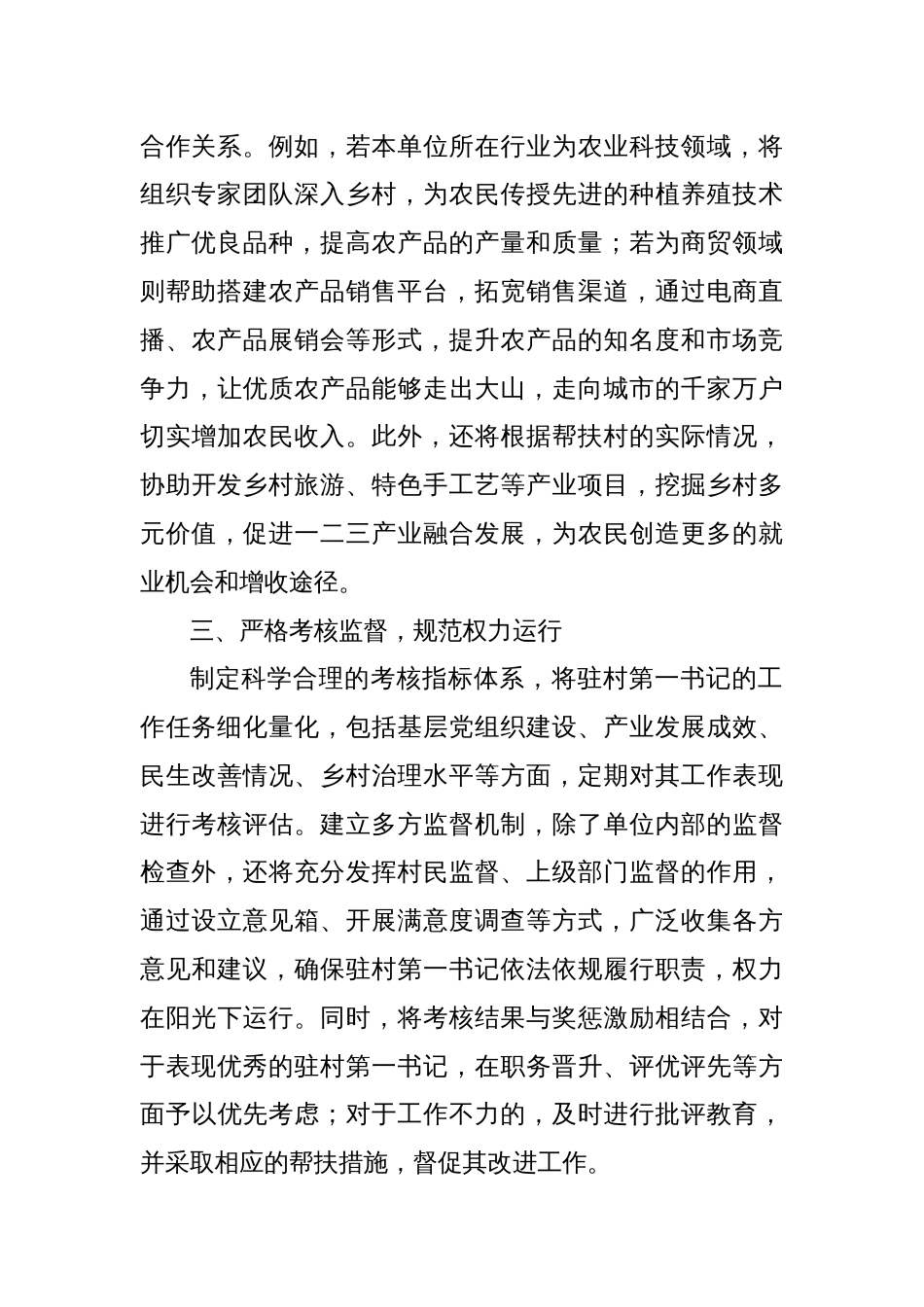 驻村第一书记派驻单位表态发言_第2页